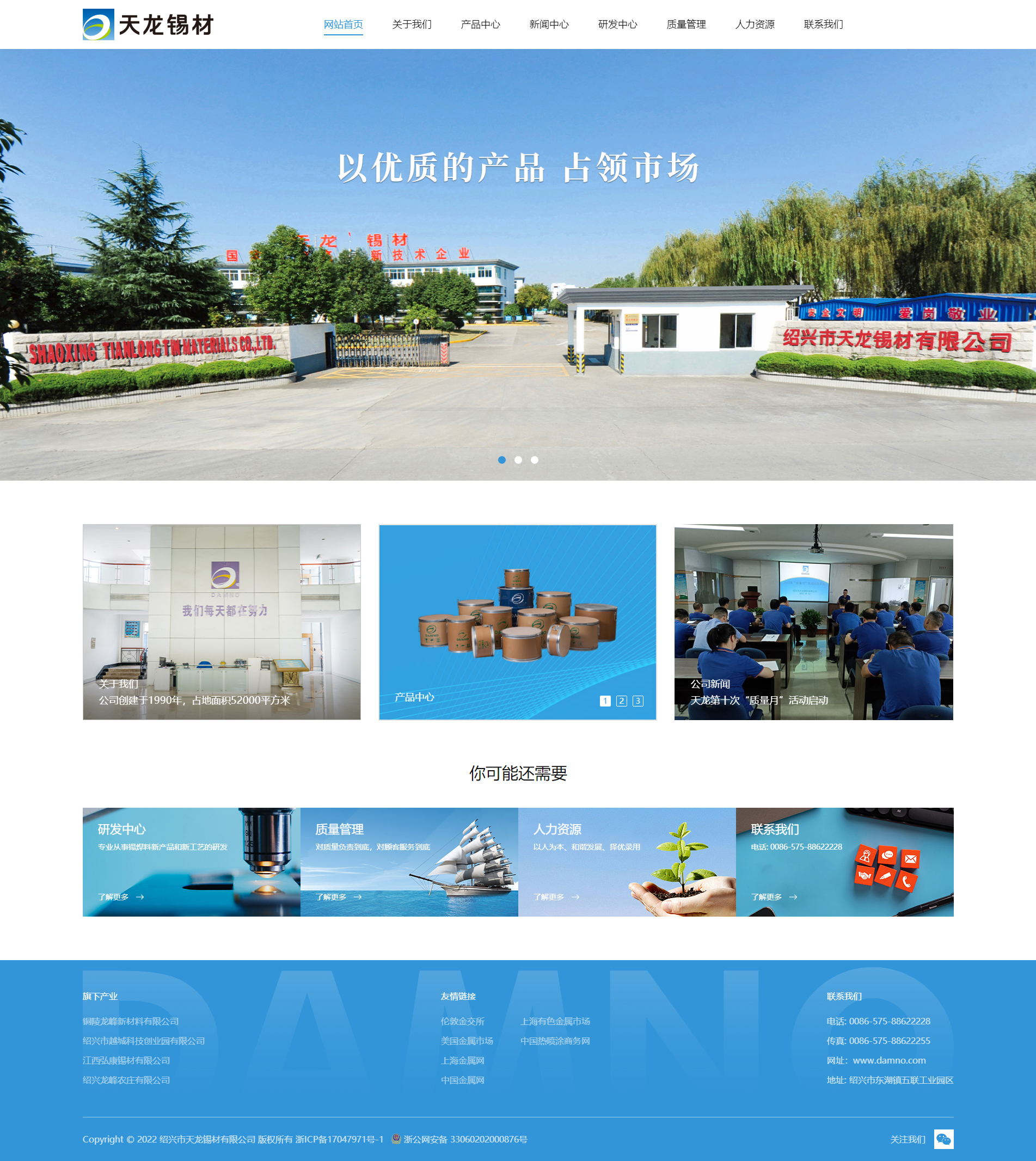 紹興市天龍錫材有限公司-1.jpg